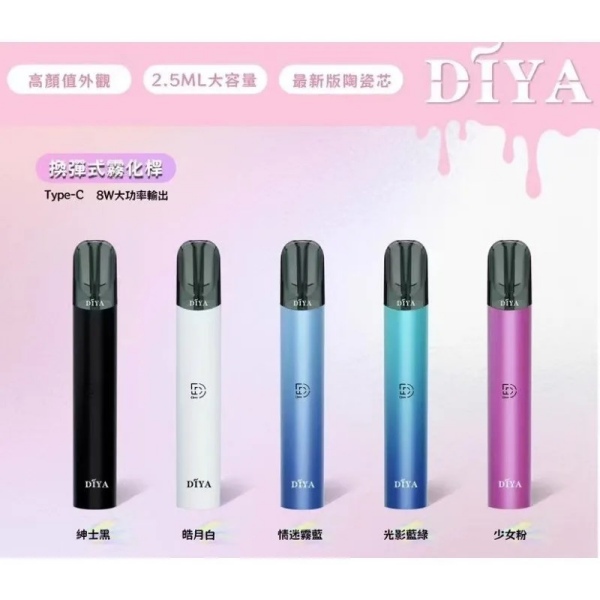 DIYA主機|叮啞一代主機｜通用lana等一代煙彈
